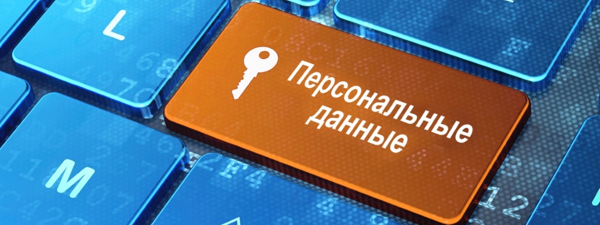 Политика в отношении обработки персональных данных